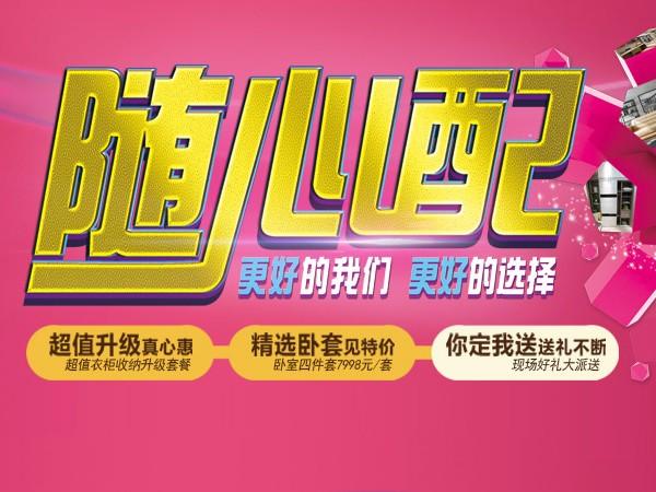 隨心配