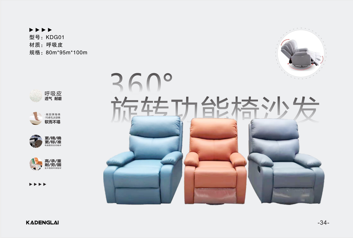 單人搖轉(zhuǎn)沙發(fā)